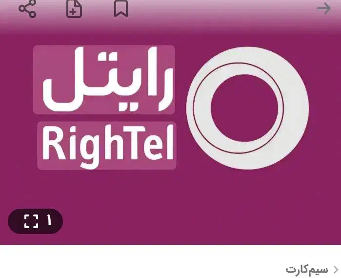 سیم کارت رایتل|سیم‌کارت|پرند, فاز ۳|دیوار