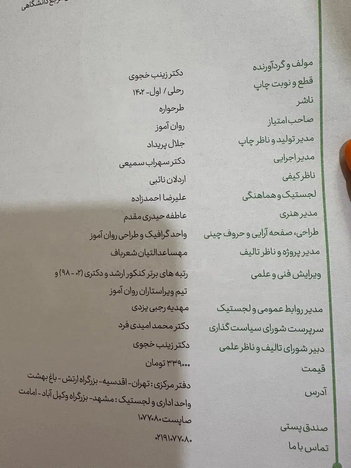 کتاب رشد روان آموز جلد۲  ارسال رایگان|کتاب و مجله تاریخی|اهواز, امانیه|دیوار