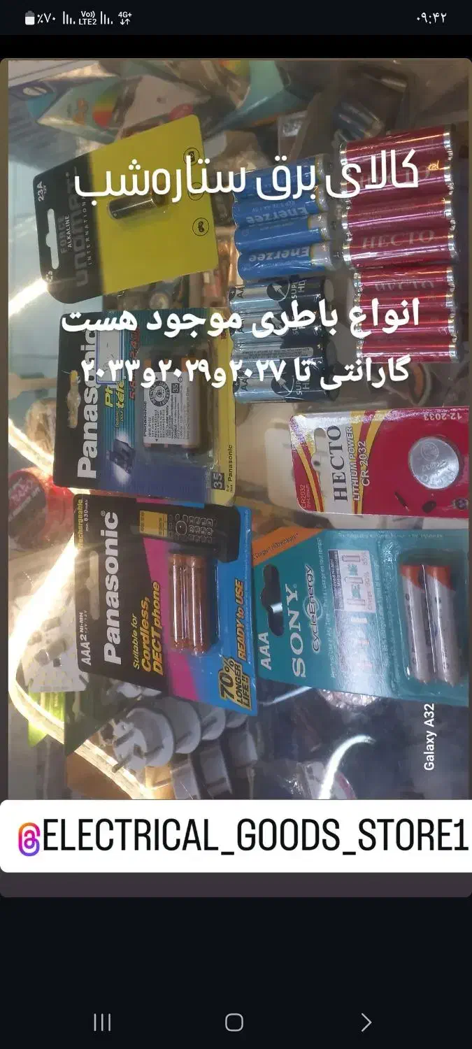انواع باطری|سایر لوازم برقی|یزد, |دیوار