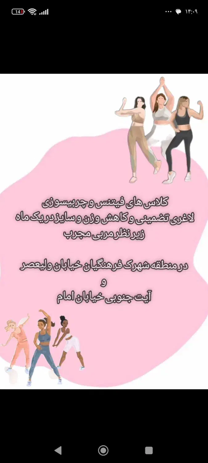 کلاس های فیتنس چربیسوزی و لاغری  تضمینی|خدمات آموزشی|نیشابور, شهرک فرهنگیان|دیوار