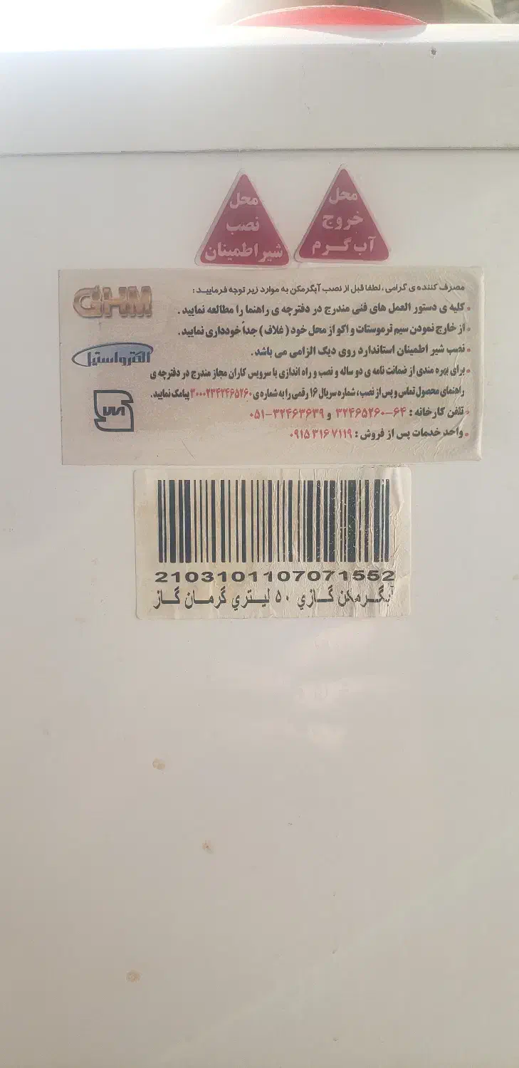 فروش آبگرمکن گازی ۵۰ لیتری الکترواستیل|آبگرمکن، پکیج، شوفاژ|شیراز, قلعه نو|دیوار