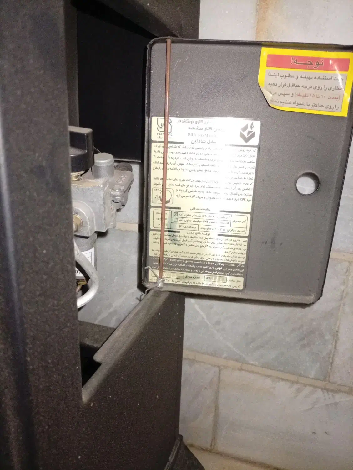 بخاری|بخاری، هیتر، شومینه|اردکان, |دیوار