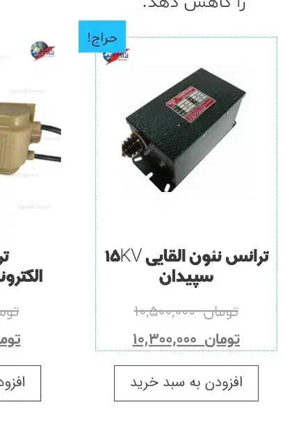 ترانس نیون|ابزارآلات|تبریز, |دیوار