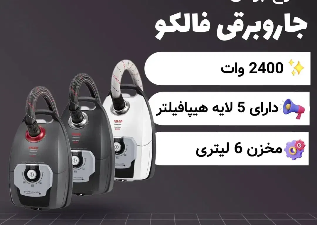 جاروبرقی Falko موشکی اصل آلمان|جاروبرقی، جارو شارژی، بخارشو|اهواز, کمپلو جنوبی|دیوار