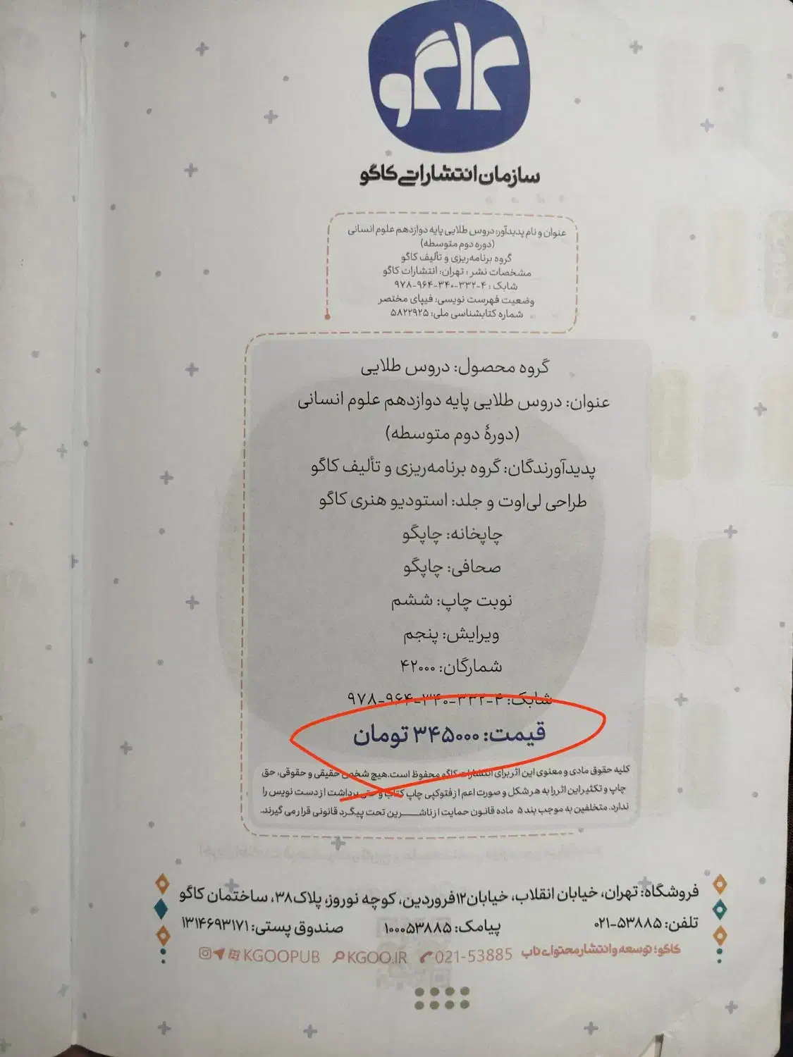 گام به گام دوازدهم انسانی دروس طلایی|کتاب و مجله آموزشی|رشت, ترمینال|دیوار