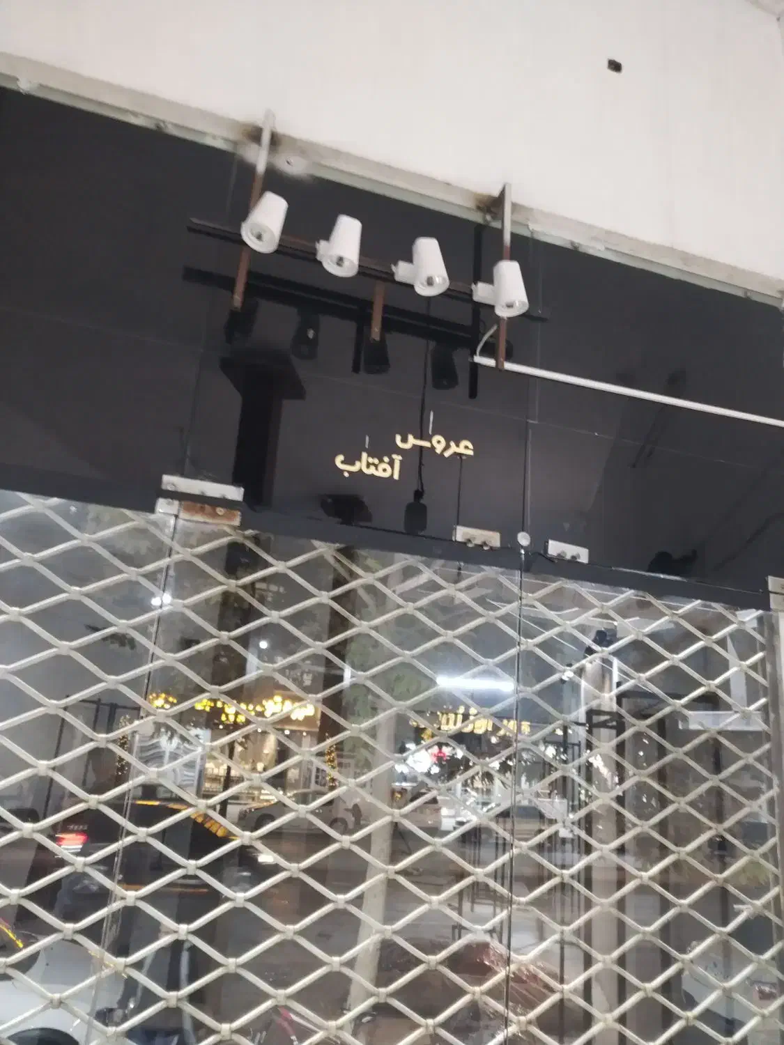 رگال گیت فروشگاهی  هالوژن و مهتابی|فروشگاه و مغازه|نیشابور, هفده شهریور|دیوار