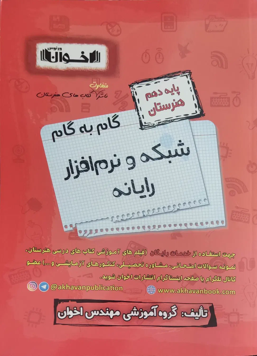 کتاب کمک درسی رشته کامپیوتر|کتاب و مجله آموزشی|رباطکریم, رباطکریم|دیوار