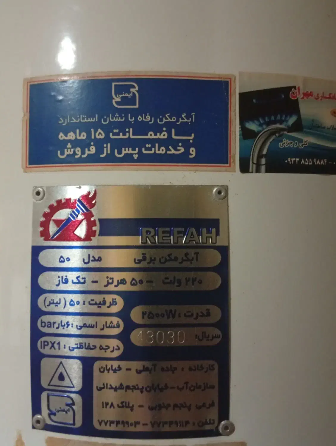 فروش آبگرمکن برقی رفاه|آبگرمکن، پکیج، شوفاژ|بندرعباس, |دیوار