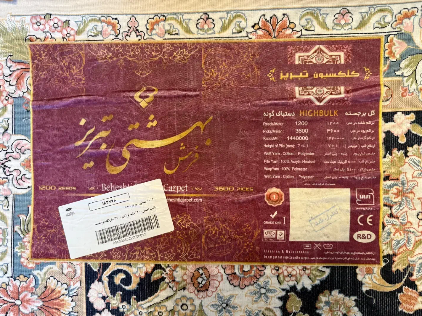 فرش ۲۴ متری ماشینی بهشتی تبریز|فرش|تهران, شهرک غرب|دیوار