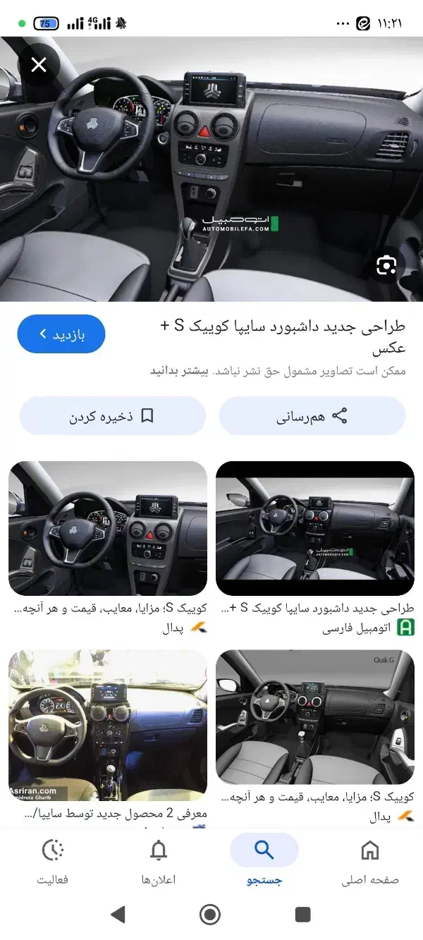 فروش خود و|خودرو سواری و وانت|ورزقان, |دیوار