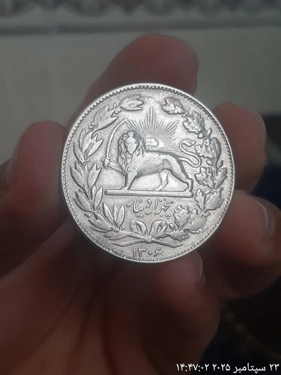 یک عدد سکه نقره رضا شاه|کلکسیون سکه، تمبر، اسکناس|بندر گناوه, |دیوار