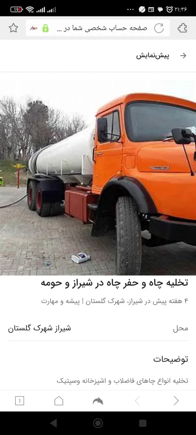 تخلیه چاه فاضلاب با پمپ لجن کش سراسر شیراز وحومه|خدمات پیشه و مهارت|شیراز, احمدآباد|دیوار