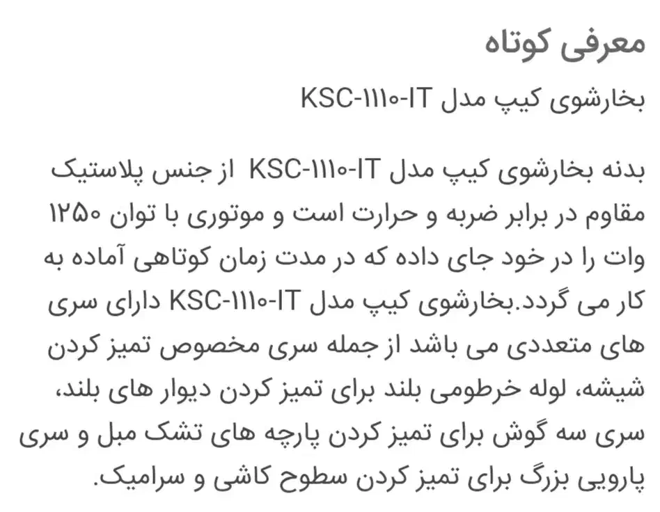 بخارشوی کیپ مدل KSC-1110-IT آک ساخت ایتالیا 16.5|جاروبرقی، جارو شارژی، بخارشو|اصفهان, کوی امیریه|دیوار