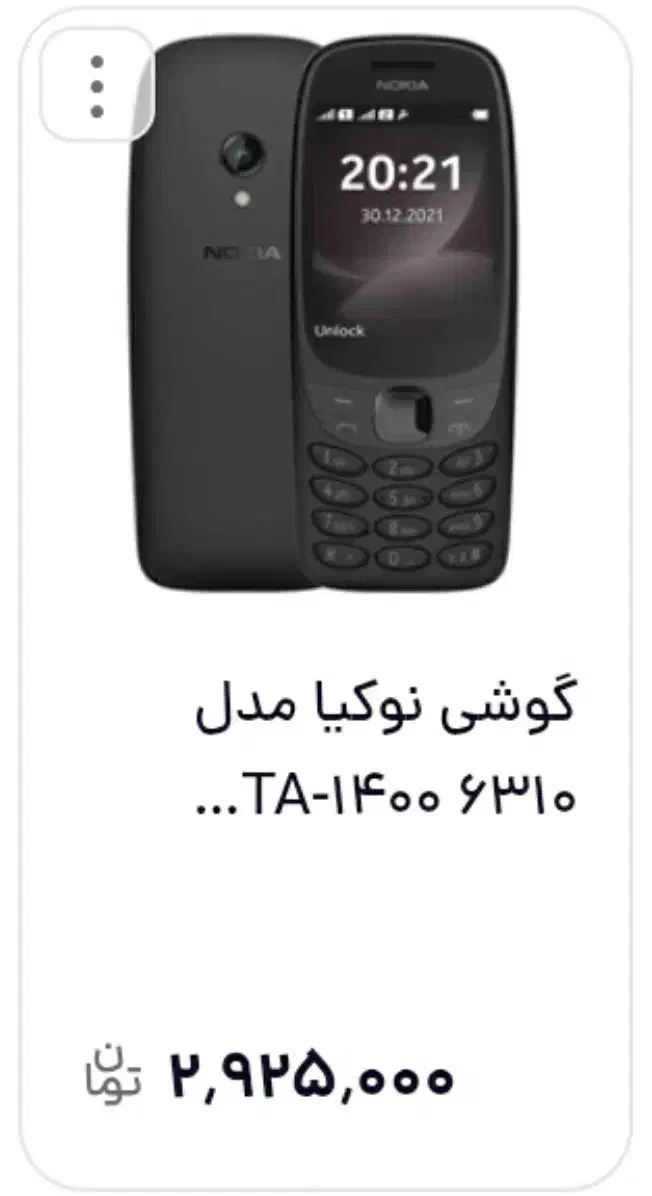 گوشی نوکیا صفحه بزرگ|موبایل|تبریز, |دیوار