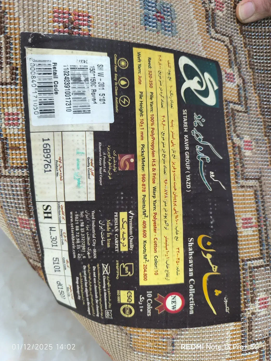 گلیم فرش گرد شاهسون ستاره کویر یزد|گلیم، جاجیم، گبه|رشت, علی آباد|دیوار