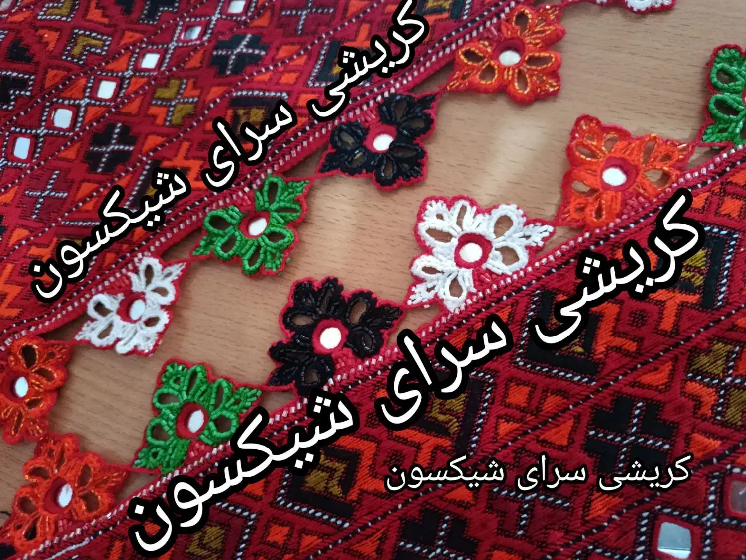 انواع کریشی وپلیوار وآینه میدوزم|لباس|خاش, |دیوار