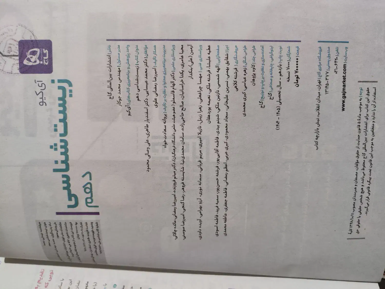 کتاب دهم زیست آی کیو+ زیست غنی شده یازدهم|کتاب و مجله آموزشی|نسیم‌شهر, |دیوار