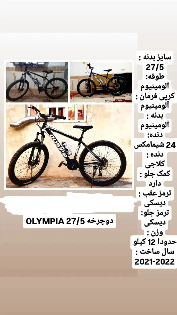 دوچرخه کوهستانی|دوچرخه، اسکیت، اسکوتر|امیدیه, |دیوار