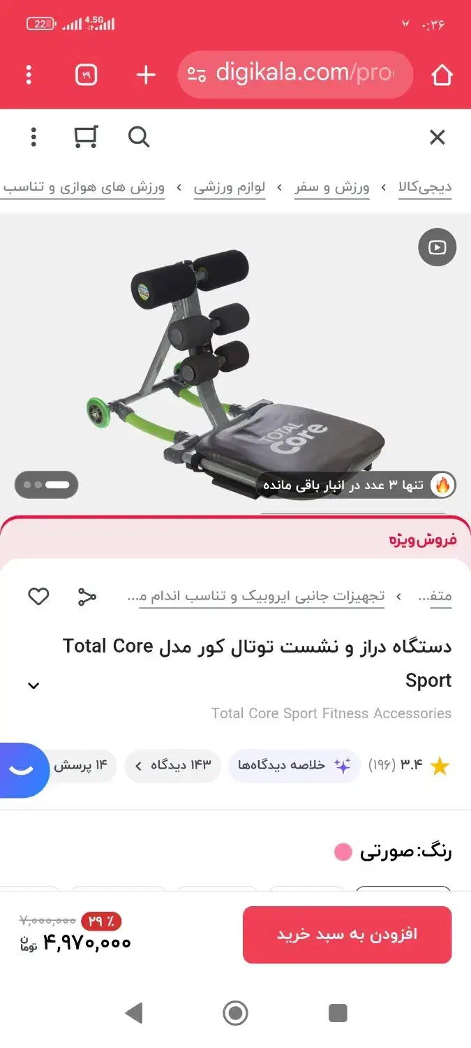 دستگاه دراز نشست توتال کور اصلی|تجهیزات ورزشی|رشت, منظریه|دیوار