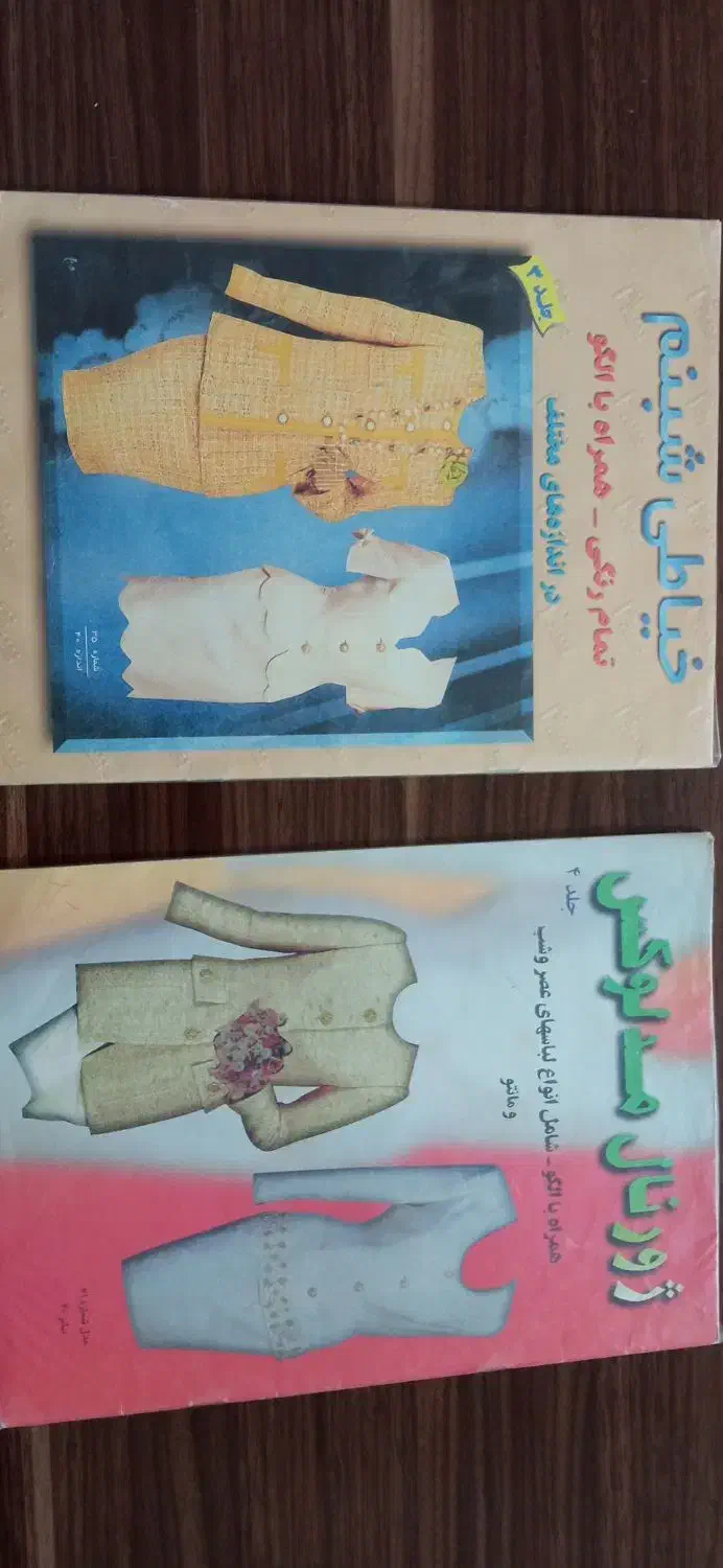 ژورنال ایرانی خارجی و بچه گانه کتاب|مجلات|مشهد, چهارچشمه|دیوار