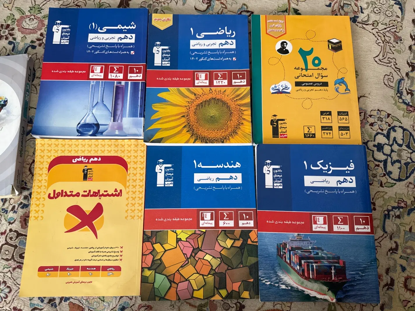 کتابهای قلم چی پایه دهم رشته ریاضی و تجربی|کتاب و مجله آموزشی|تهران, پونک|دیوار