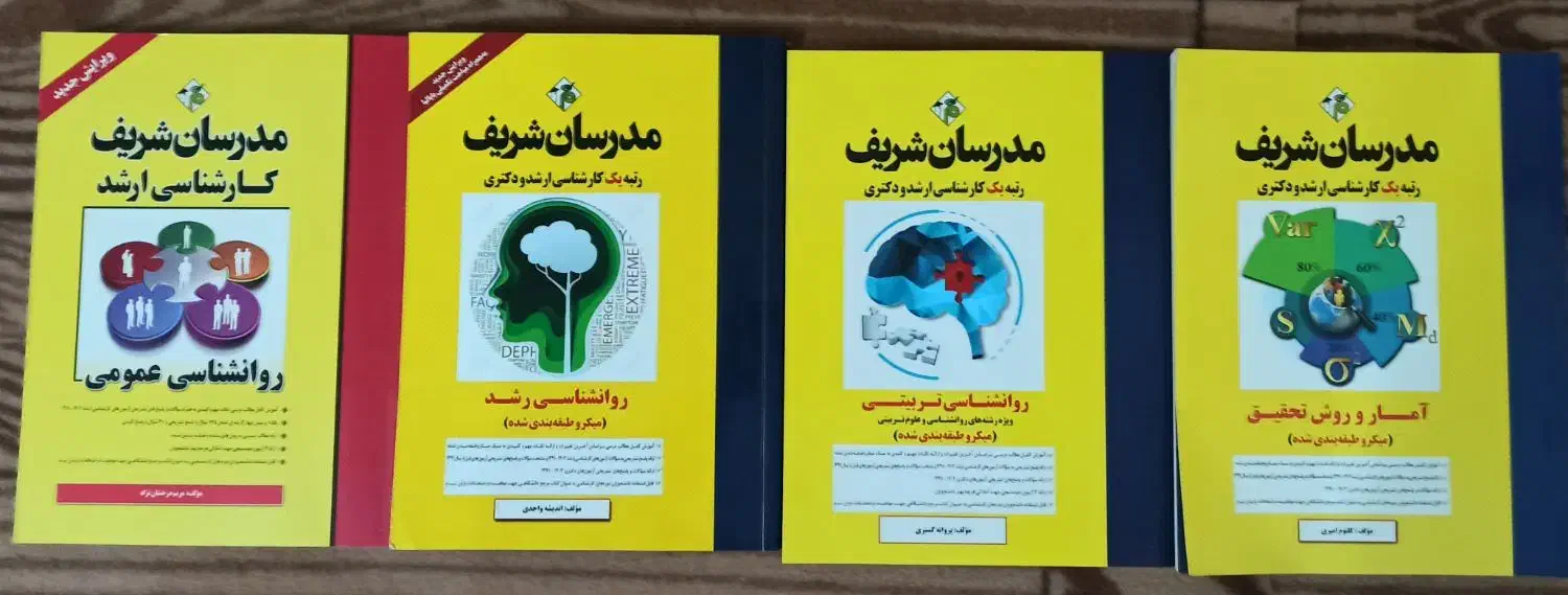 ارشد روانشناسی مدرسان شریف|لوازم التحریر|تهران, دولتخواه جنوبی|دیوار