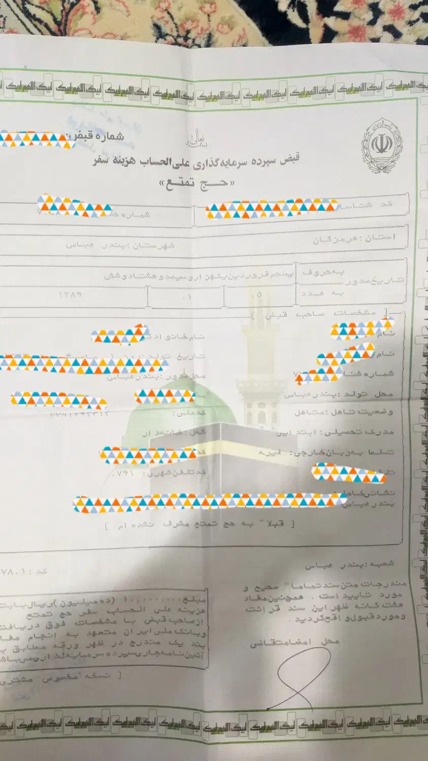 فیش حج تمتع|تور و چارتر|بندرعباس, |دیوار