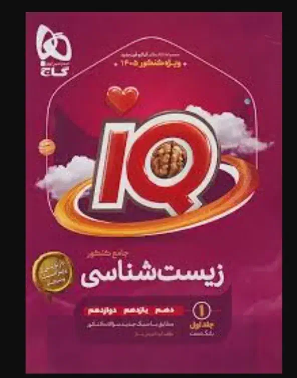 کتاب زیست جامع ip|کتاب و مجله آموزشی|حمیدیا, |دیوار