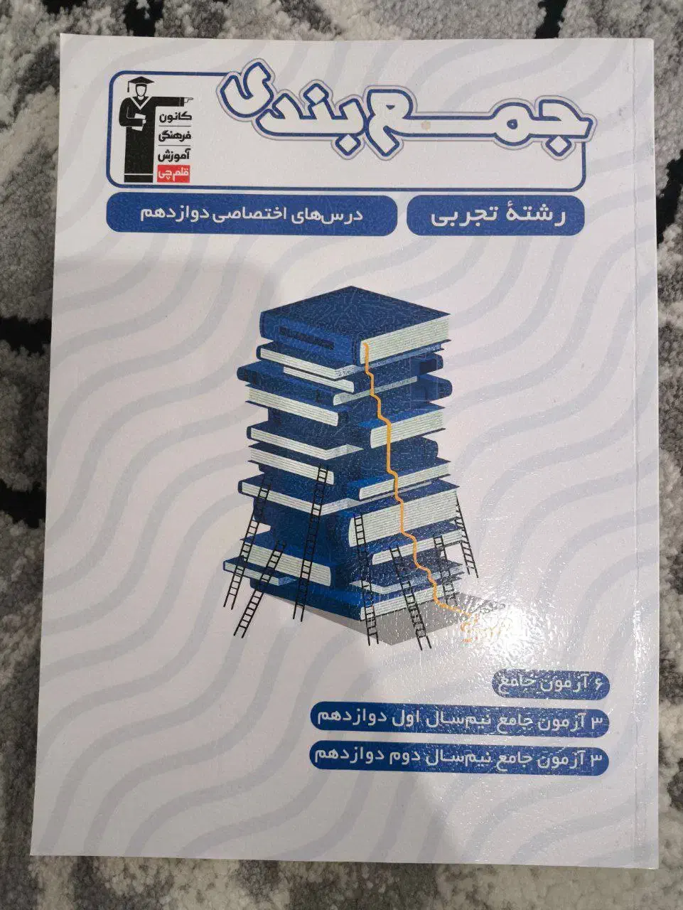 کتاب کنکوری|کتاب و مجله آموزشی|محمدیه-قزوین, |دیوار