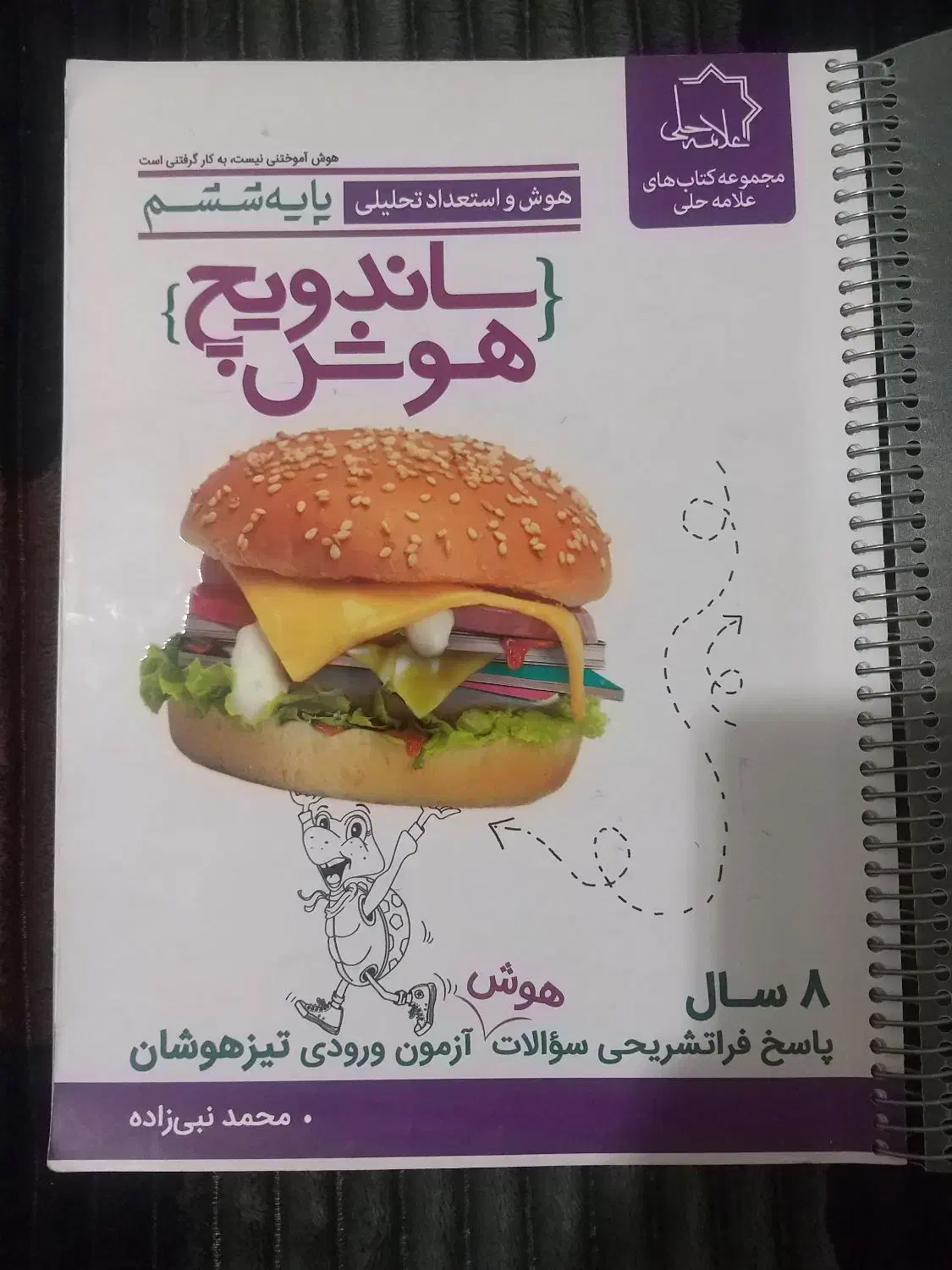 کتاب های تیزهوشان ششم|کتاب و مجله آموزشی|تهران, باغ فیض|دیوار