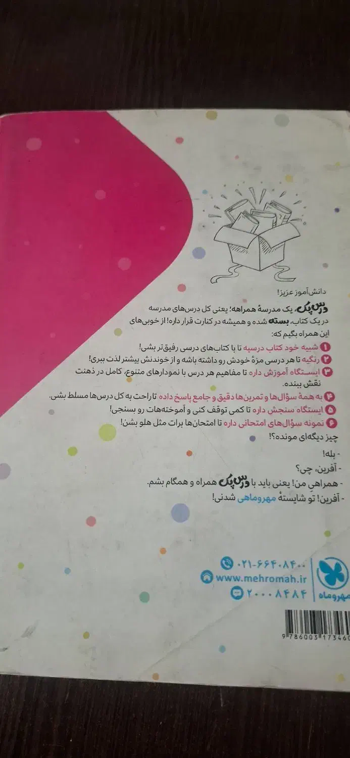 ایکیو هفتم سال ۱۴۰۳|لوازم التحریر|هشتگرد, هشتگرد قدیم|دیوار