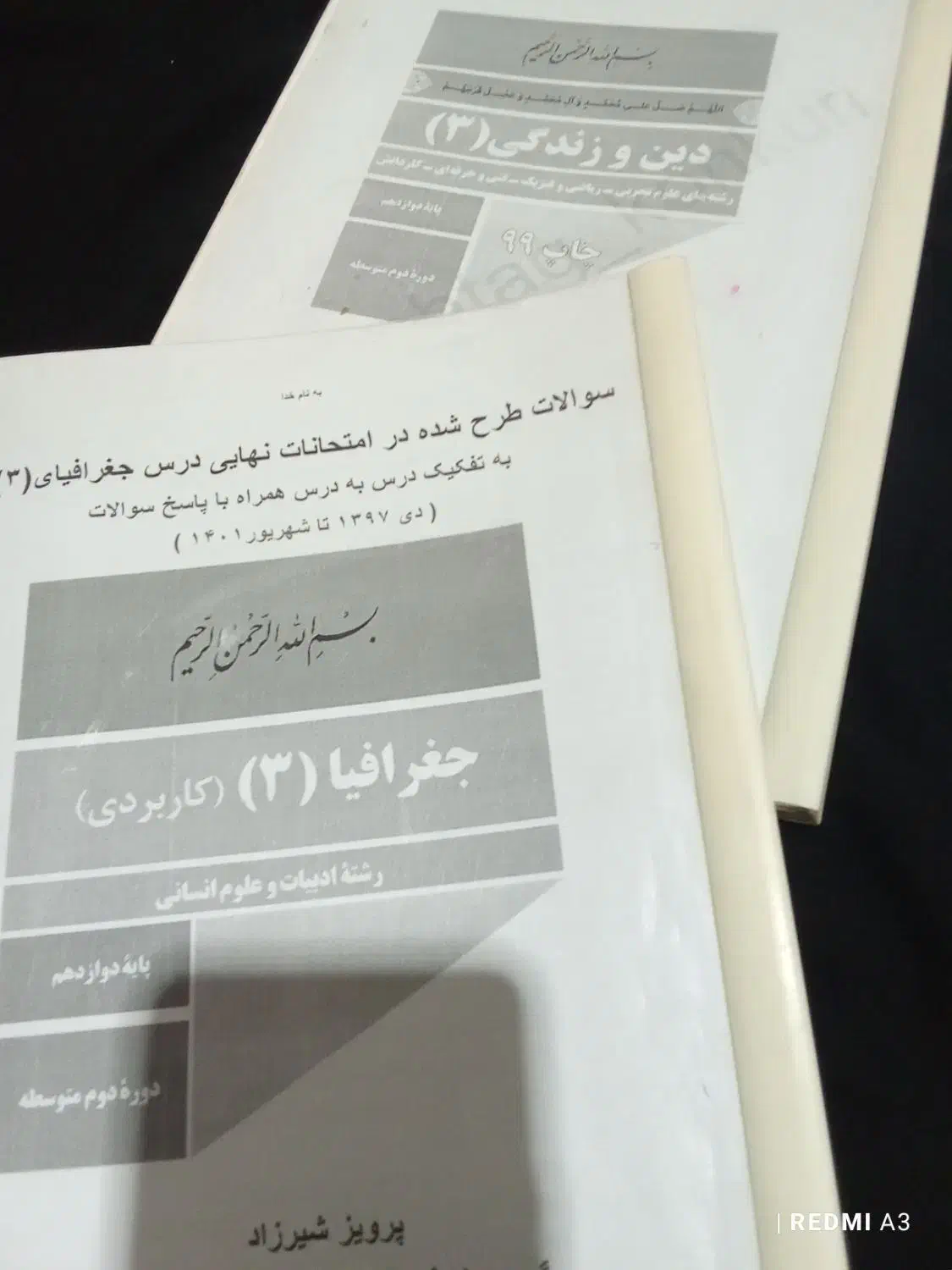 کتاب کانون کنکوری و انواع نمونه سوالات نهایی|حراج|سراوان, |دیوار