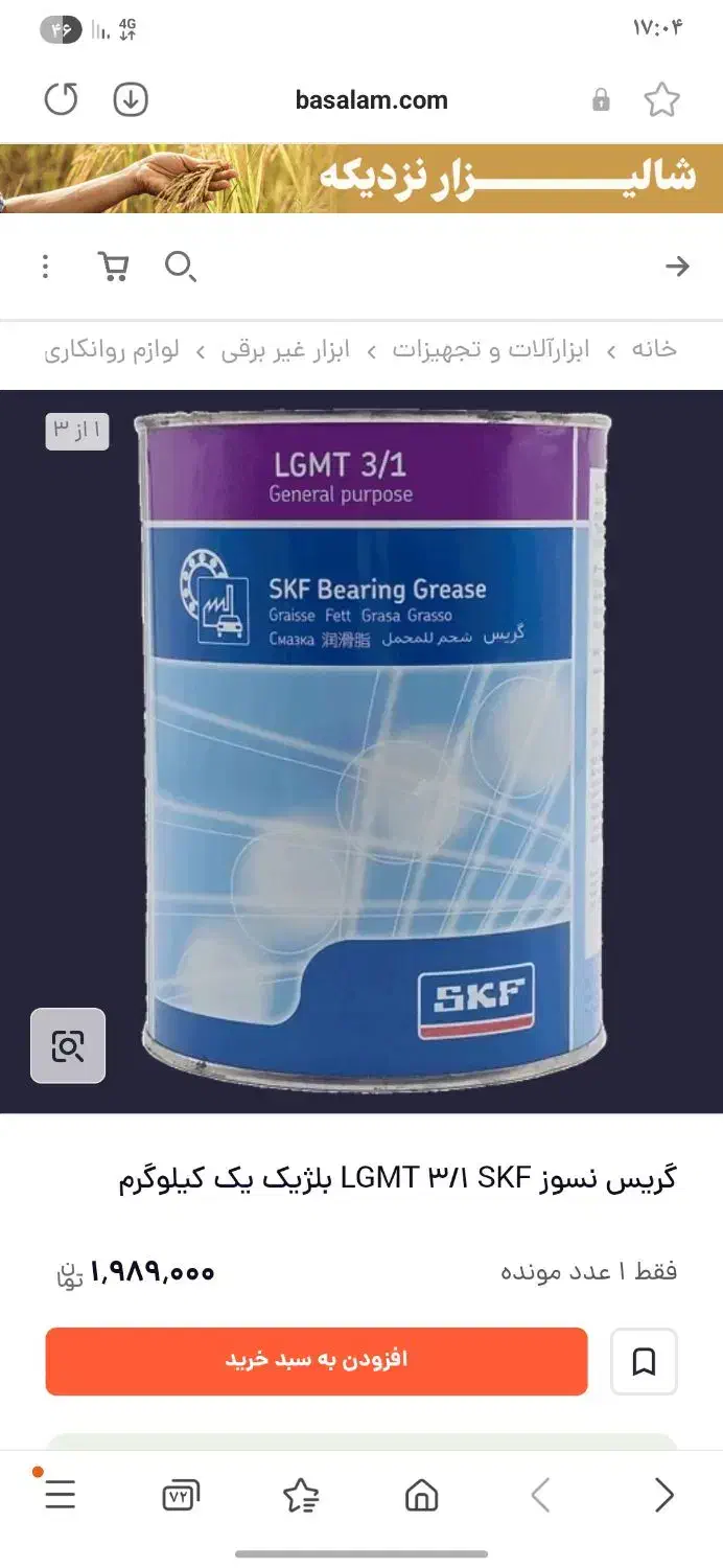 گریس|ماشین‌آلات صنعتی|فیروزآباد (فارس), |دیوار