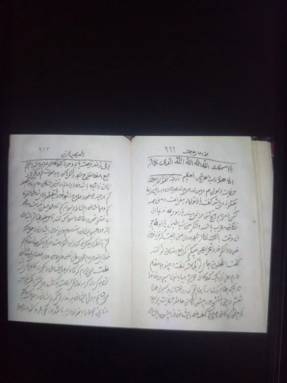 کتاب قدیمی|کتاب و مجله تاریخی|اهواز, طالقانی|دیوار