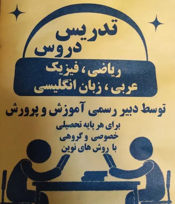 تدریس ریاضی، فیزیک،عربی،زبان انگلیسی ،شیمی و علوم|خدمات آموزشی|اصفهان, پروین|دیوار