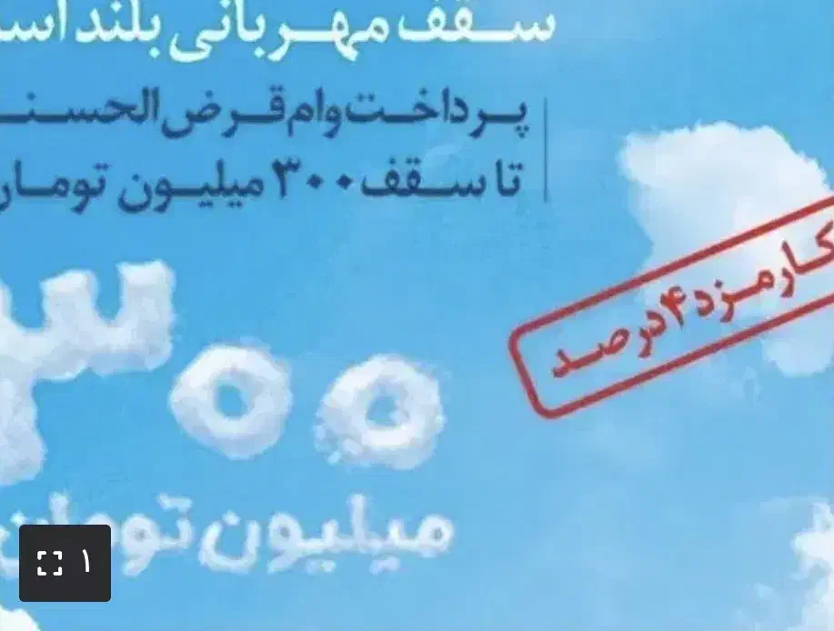 وام مهربانی300میلیونی قیمت فروش120 مقطوع|خدمات مالی، حسابداری، بیمه|اسلامآباد غرب, |دیوار