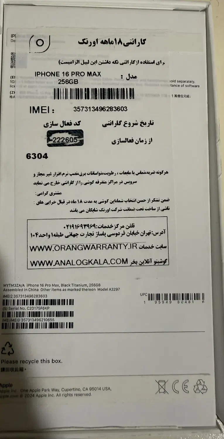 آیفون ۱۶ پرومکس مشکی ۲۵۶ پارت اصلی شرکتی|موبایل|تبریز, |دیوار