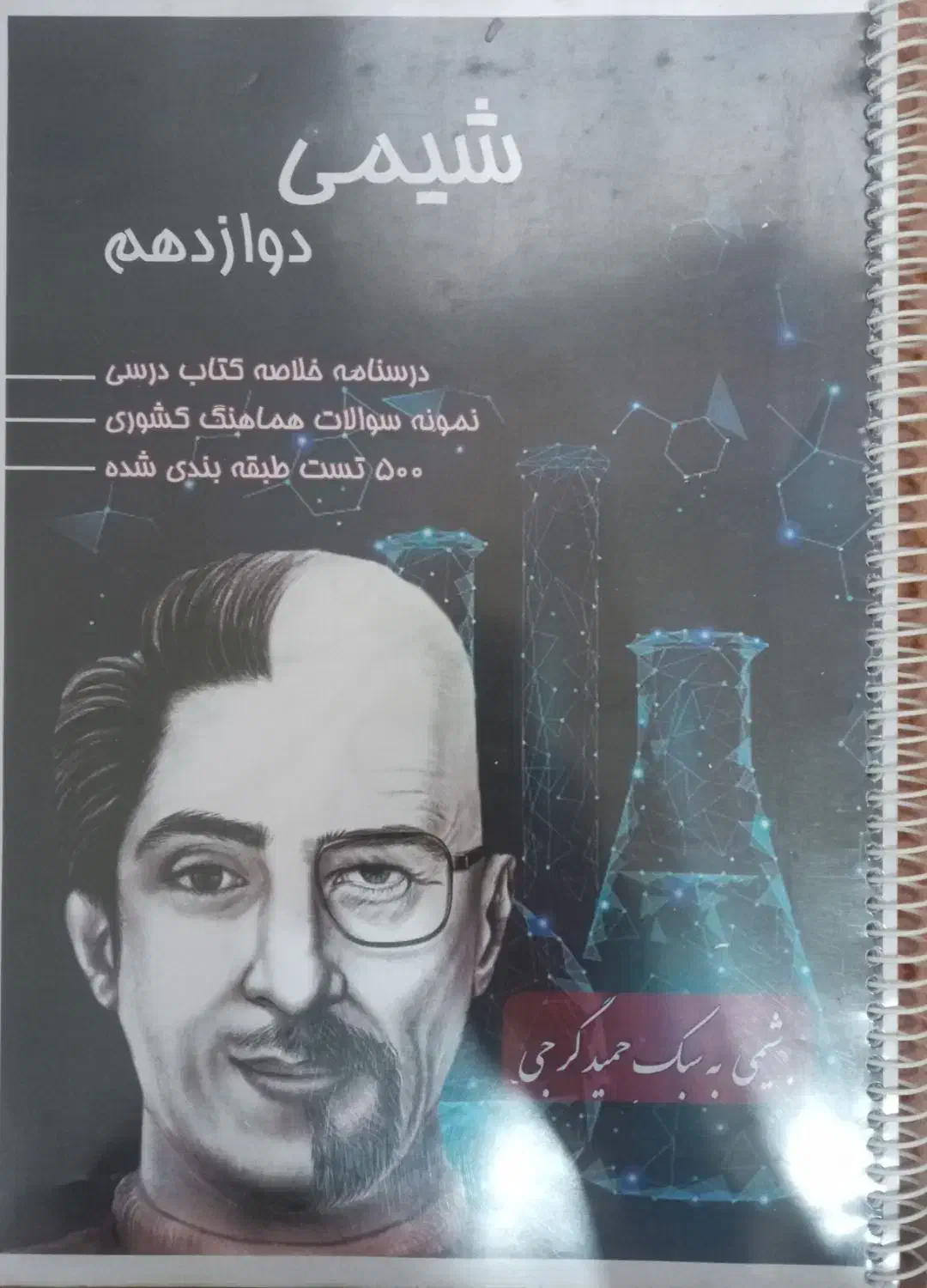 جزوه|کتاب و مجله آموزشی|پرند, فاز ۱|دیوار