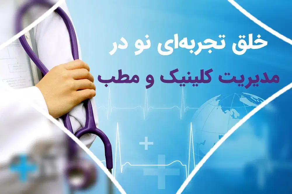 سرمایه گذاری جهت راه اندازی کلینیک با شرایط اقساط|خدمات مالی، حسابداری، بیمه|همدان, |دیوار