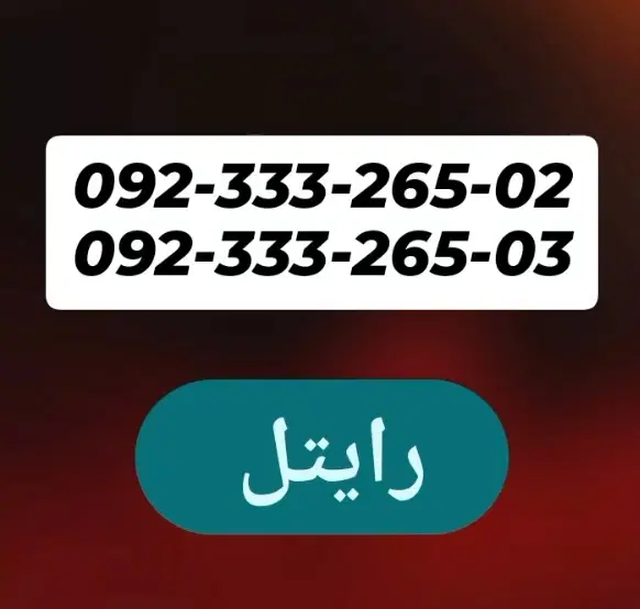 سیمکارت اعتباری رایتل|سیمکارت|مراغه, |دیوار