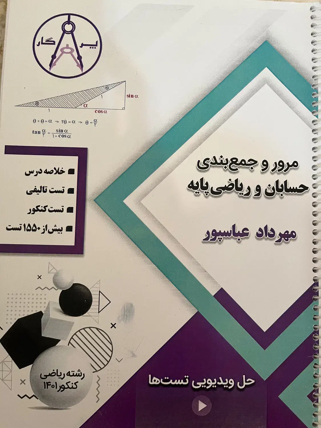 جزوه جمع بندی حسابان عباسپور|کتاب و مجله آموزشی|تهران, تجریش|دیوار