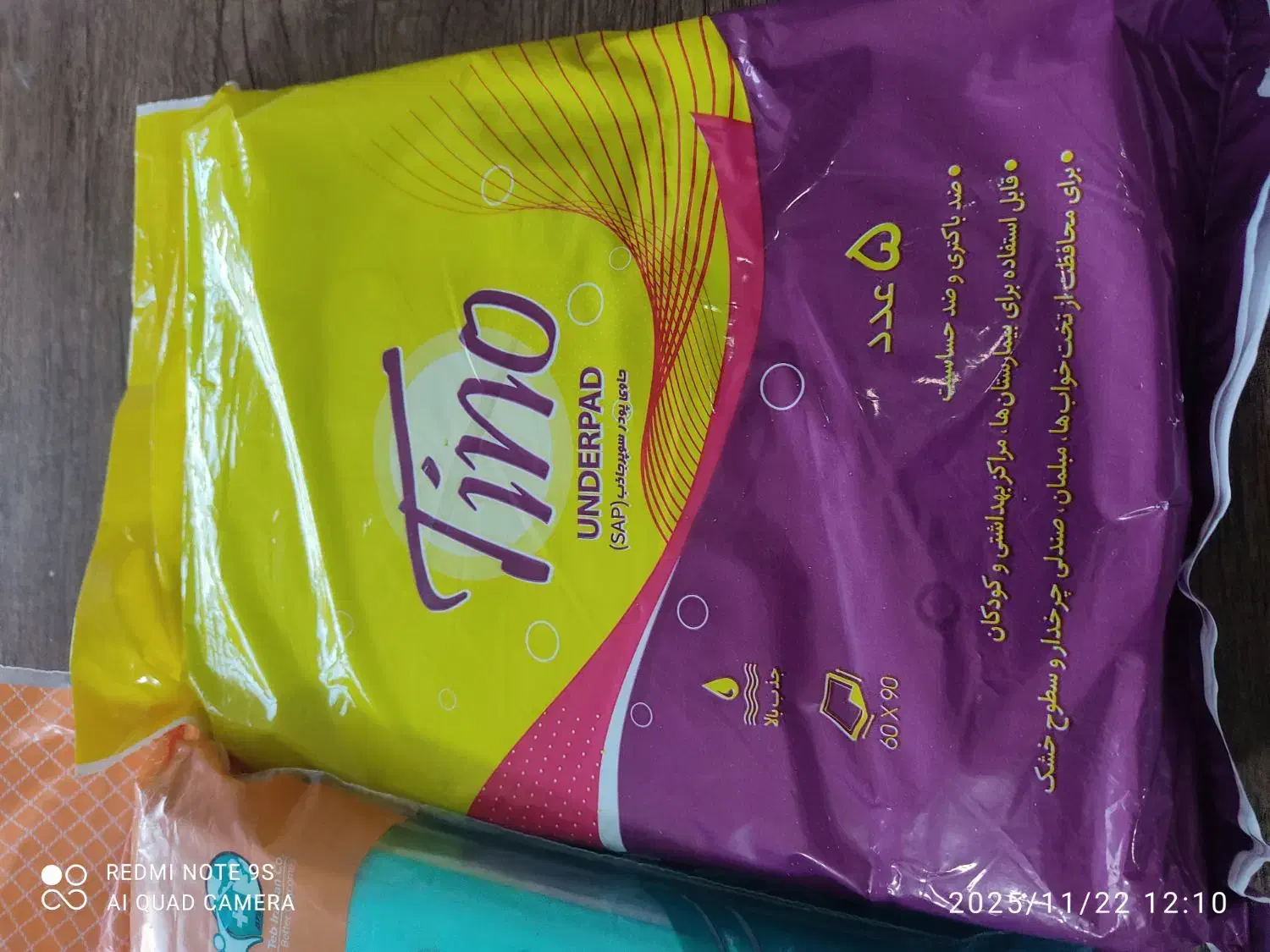 زیر انداز بیمار|پزشکی|زنجان, |دیوار