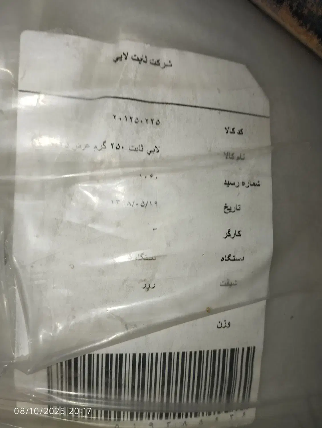 لایکو متری قطر 5سانتی عرض 2/5|عمده‌فروشی|گنبد کاووس, |دیوار