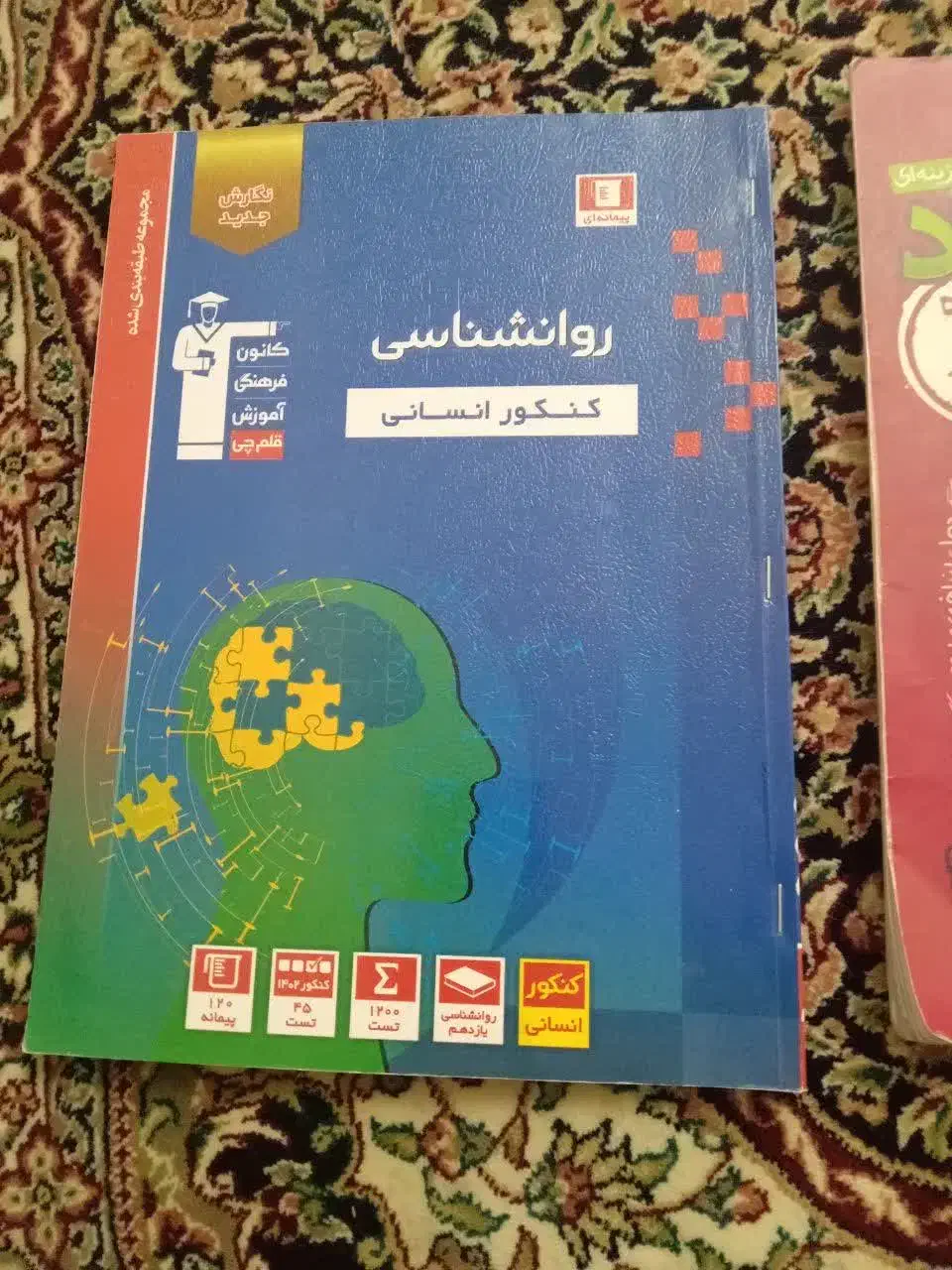کتاب های کنکور 1403.4 رشته انسانی|کتاب و مجله آموزشی|سهند, |دیوار