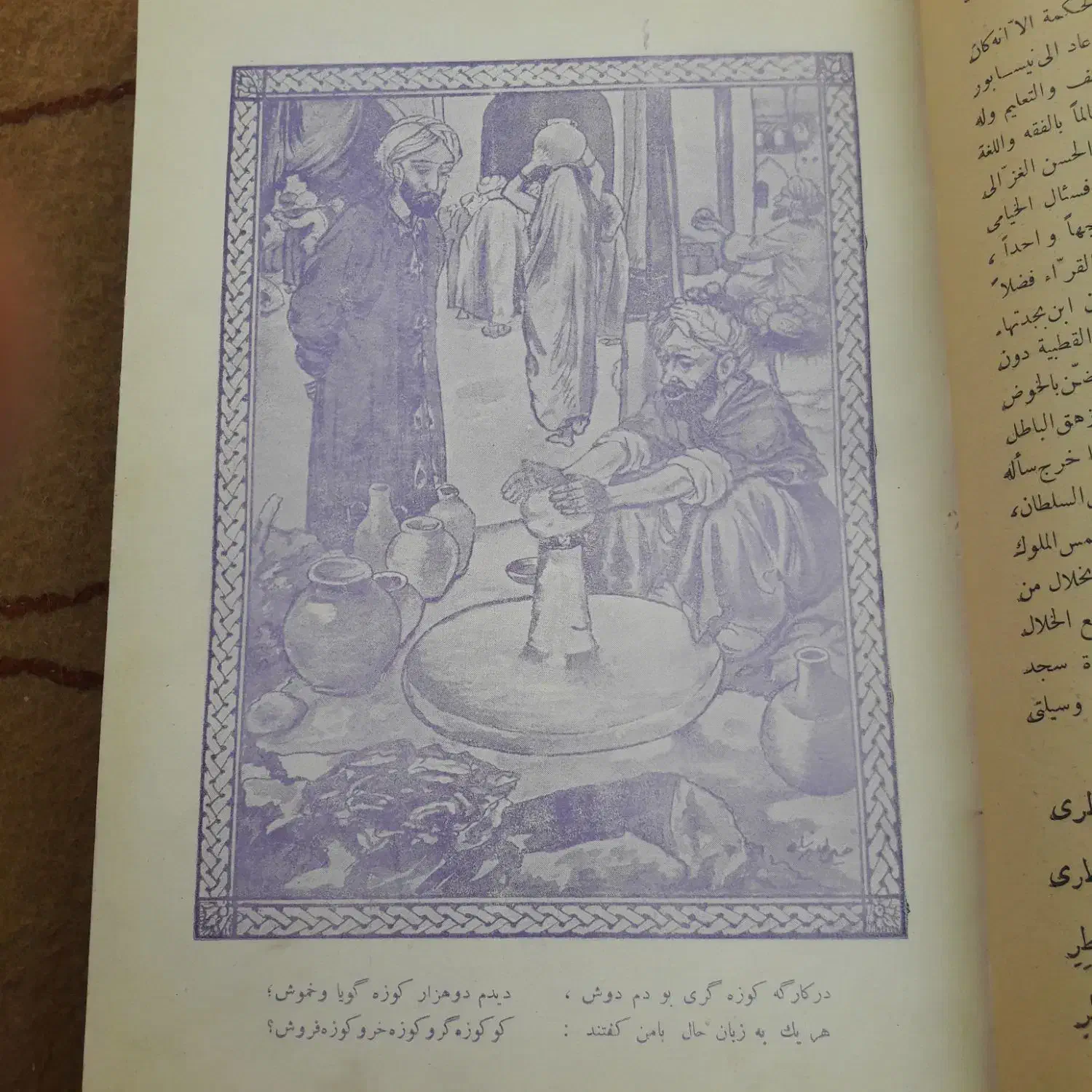 رباعیات خیام|کتاب و مجله تاریخی|شیراز, بازار|دیوار