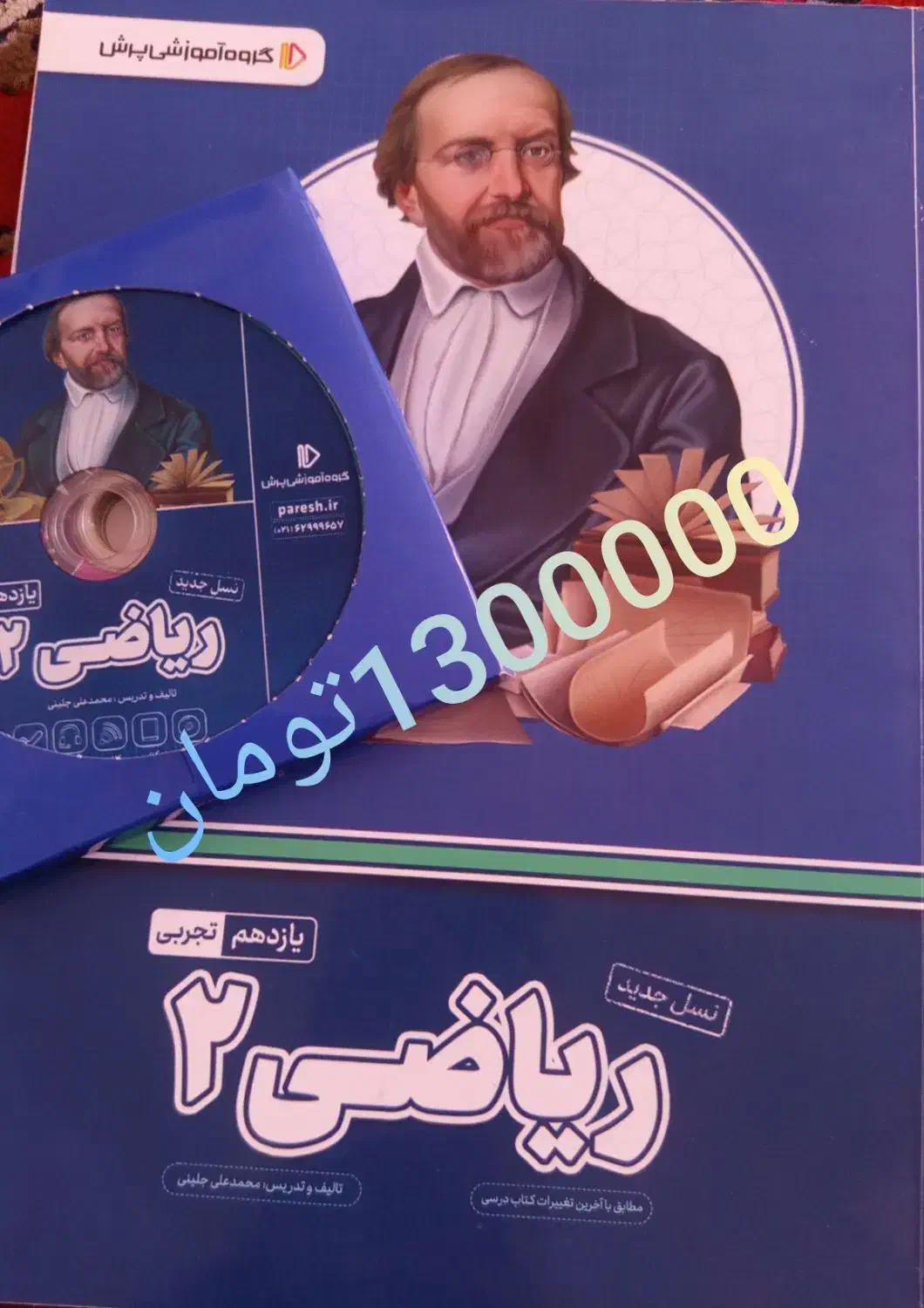 کتاب نو تجربی و بسته پرش|کتاب و مجله آموزشی|تربت‌حیدریه, باغ سلطانی|دیوار