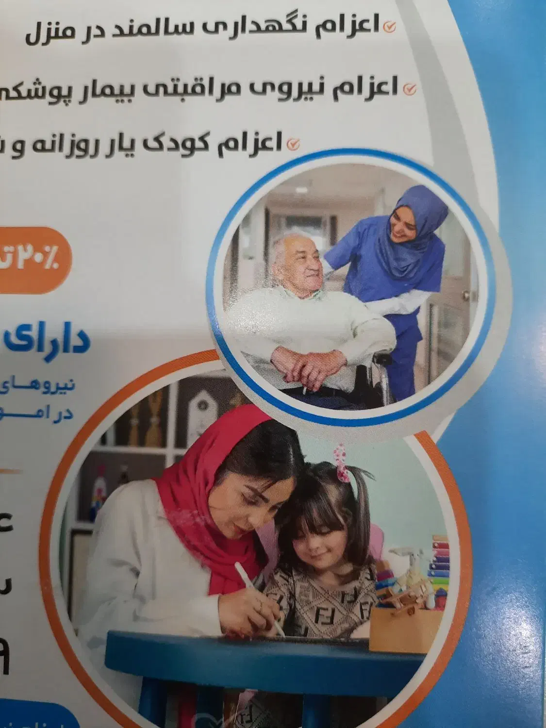 استخدام پرستار کودک وسالمند در منزل|استخدام درمانی، زیبایی، بهداشتی|تهران, صادقیه|دیوار