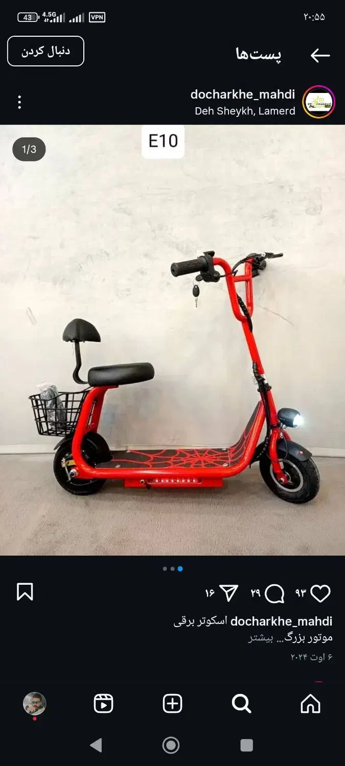 اسکوتر (برقی)موتور (برقی) زیر قیمت|دوچرخه، اسکیت، اسکوتر|شاهینشهر, مخابرات (شهید بهشتی)|دیوار