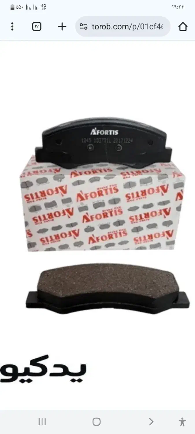 استوپر تیبا لنت ترمز رانا|قطعات یدکی و لوازم جانبی|مشهد, گلبرگ|دیوار