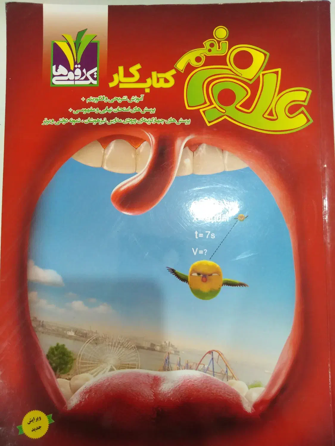 کتاب کار علوم نهم|کتاب و مجله آموزشی|اهواز, کوی فرهنگیان ۲|دیوار